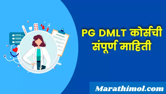Pg Dmlt Course Information In Marathi