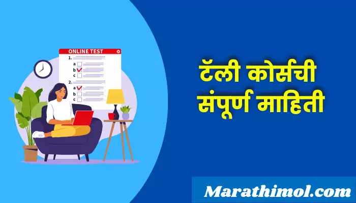 Tally Course Information In Marathi