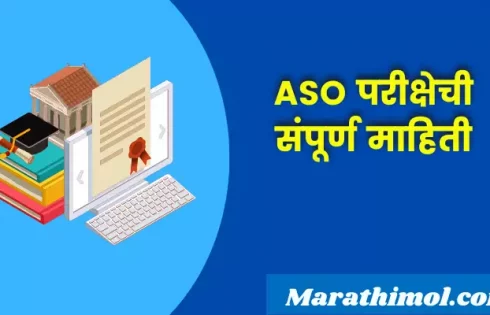 Aso Exam Information In Marathi