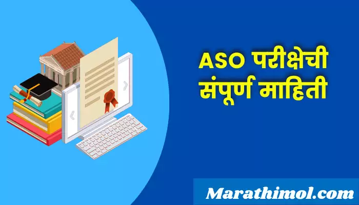 Aso Exam Information In Marathi