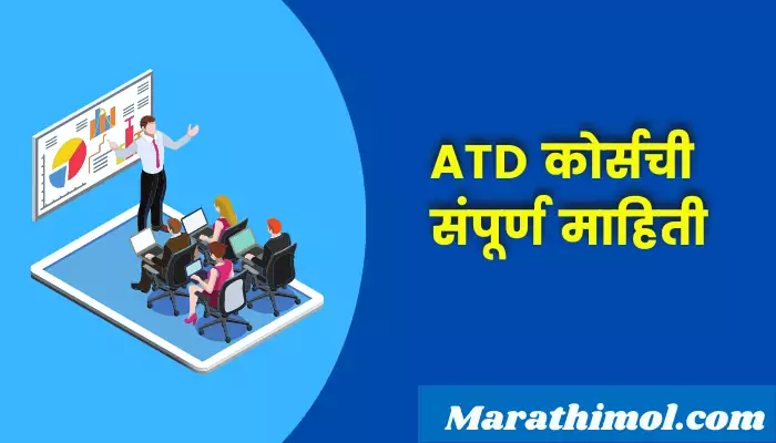 Atd Course Information In Marathi