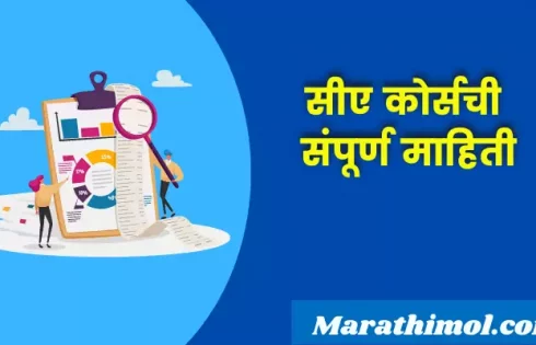 Ca Course Information In Marathi