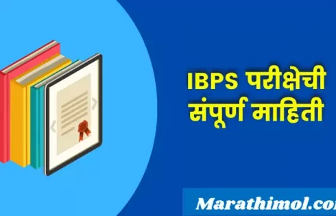 Ibps Exam Information In Marathi