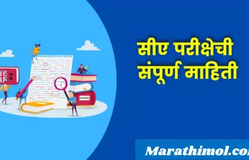 Ca Exam Information In Marathi