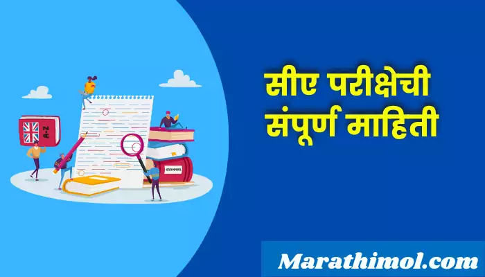 Ca Exam Information In Marathi