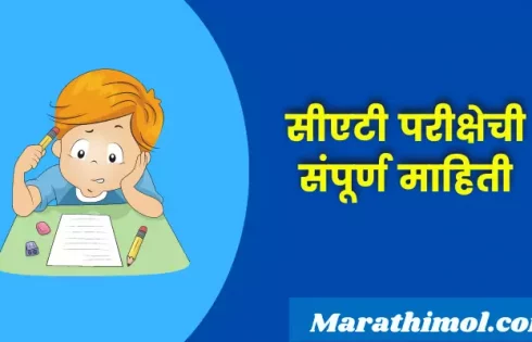 Cat Exam Information In Marathi
