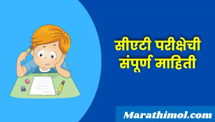 Cat Exam Information In Marathi