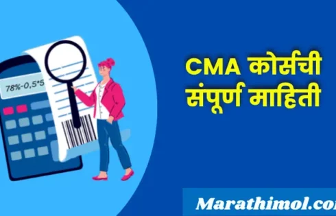 Cma Course Information In Marathi