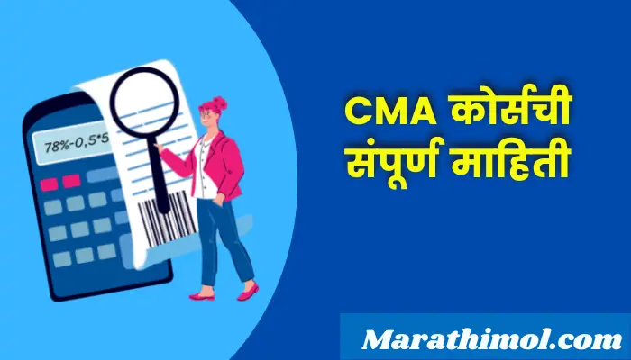 Cma Course Information In Marathi