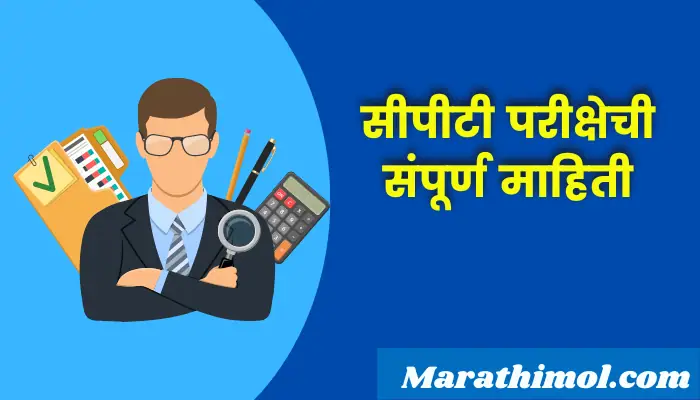 Cpt Exam Information In Marathi