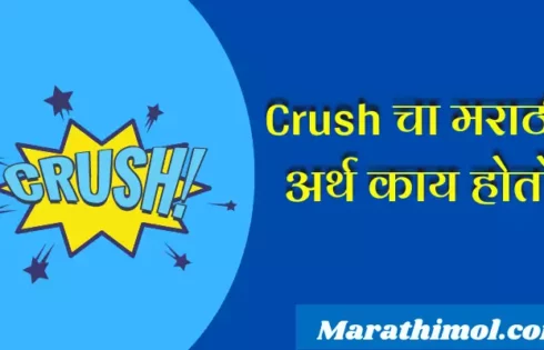 Crush Meaning In Marathi