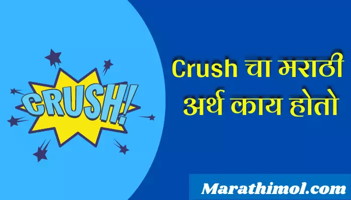 Crush Meaning In Marathi