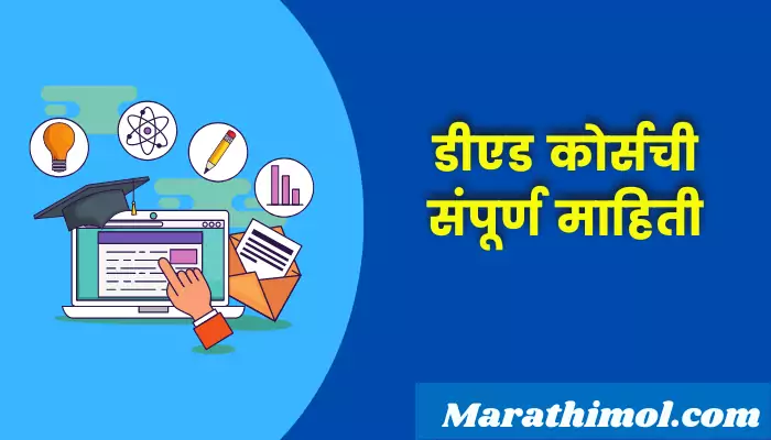 D Ed Course Information In Marathi
