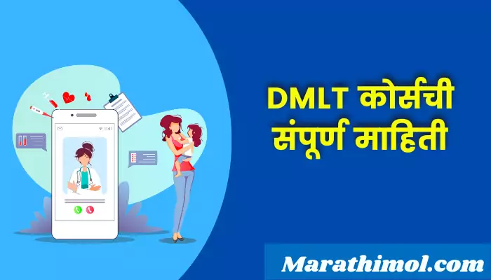 Dmlt Course Information In Marathi