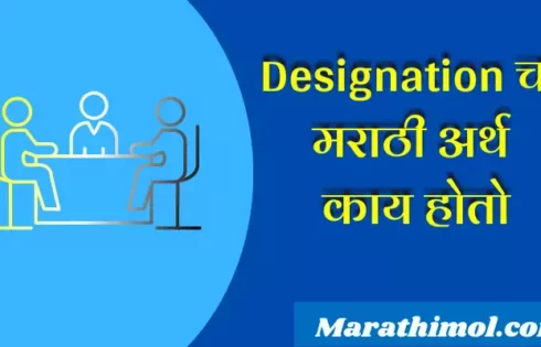 Designation Meaning In Marathi