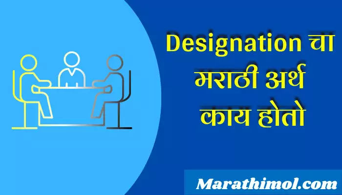 Designation Meaning In Marathi