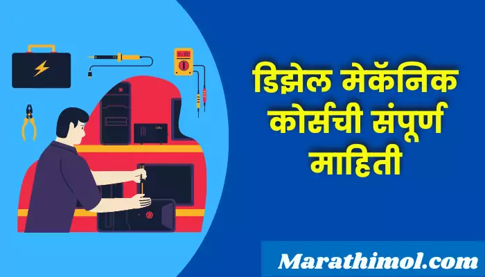 Diesel Mechanic Course Information In Marathi