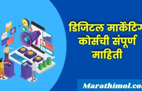 Digital Marketing Course Information In Marathi