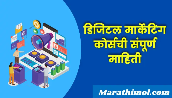 Digital Marketing Course Information In Marathi