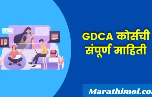 Gdca Course Information In Marathi