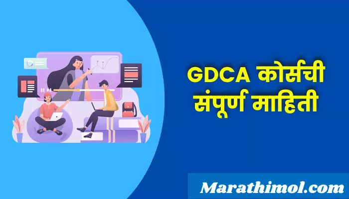 Gdca Course Information In Marathi