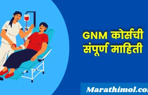 Gnm Course Information In Marathi