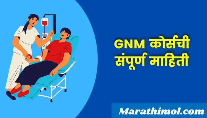 Gnm Course Information In Marathi