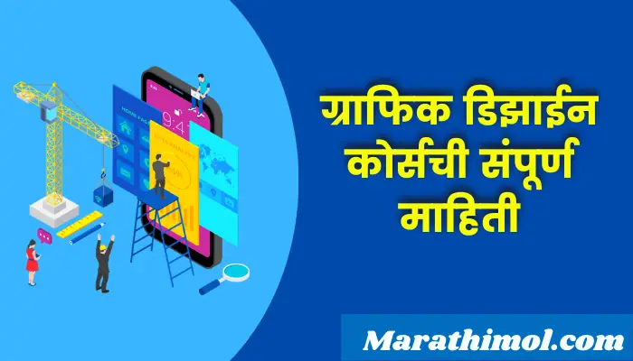 Graphic Design Course Information In Marathi