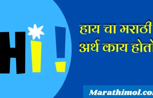 Hi Meaning In Marathi