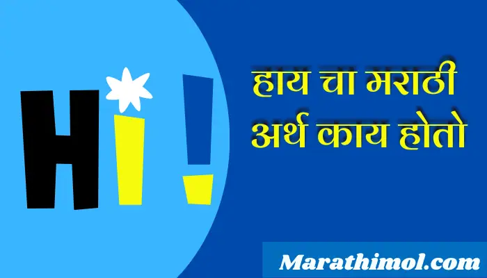 Hi Meaning In Marathi