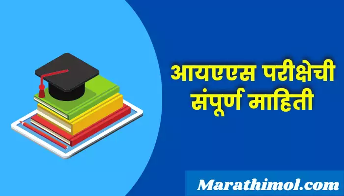 Ias Exam Information In Marathi