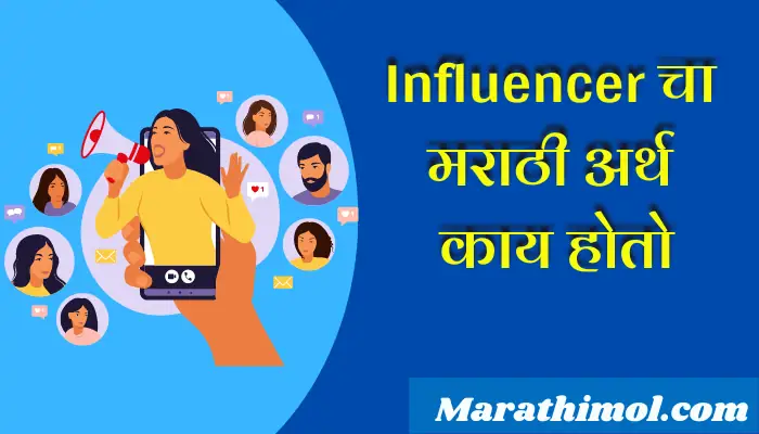 Influencer Meaning In Marathi