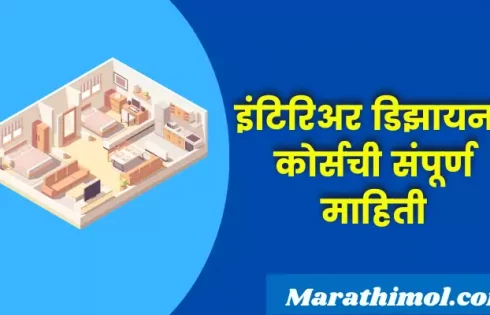 Interior Designer Course Information In Marathi