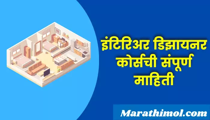 Interior Designer Course Information In Marathi