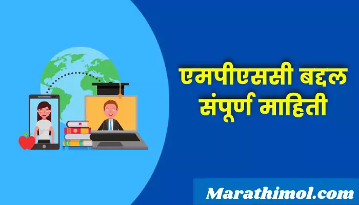 Mpsc Exam Information In Marathi