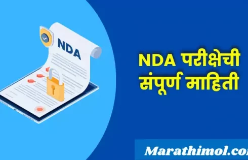 Nda Exam Information In Marathi
