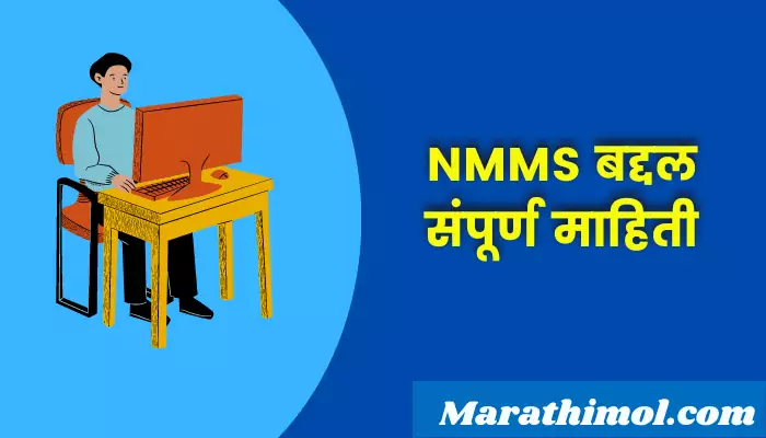 Nmms Exam Information In Marathi