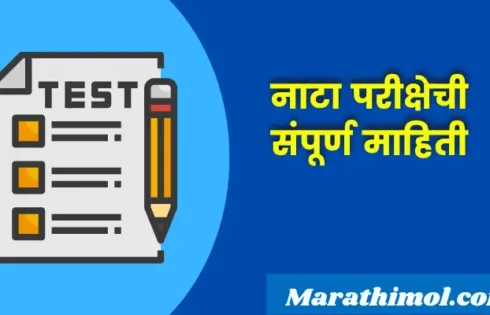Nata Exam Information In Marathi