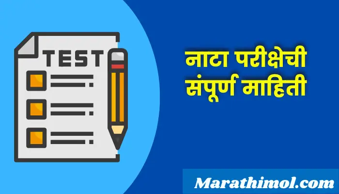 Nata Exam Information In Marathi