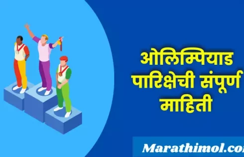 Olympiad Exam Information In Marathi