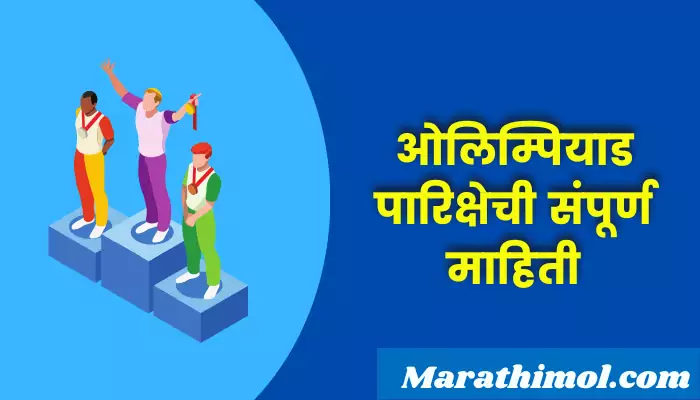 Olympiad Exam Information In Marathi