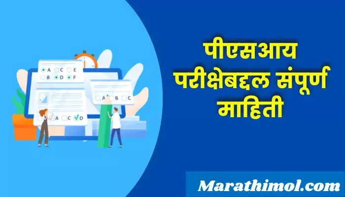 Psi Exam Information In Marathi
