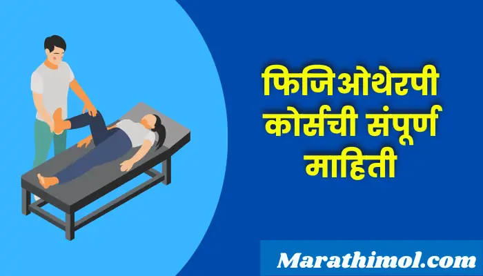 Physiotherapy Course Information In Marathi