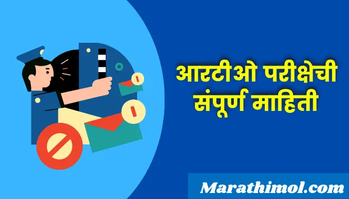 Rto Exam Information In Marathi