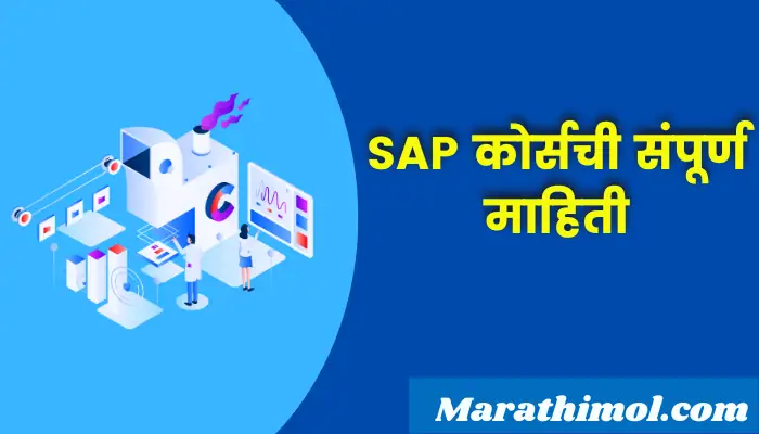 Sap Course Information In Marathi
