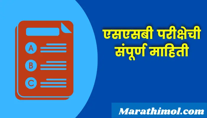 Ssb Exam Information In Marathi