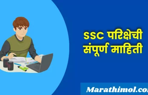 Ssc Exam Information In Marathi