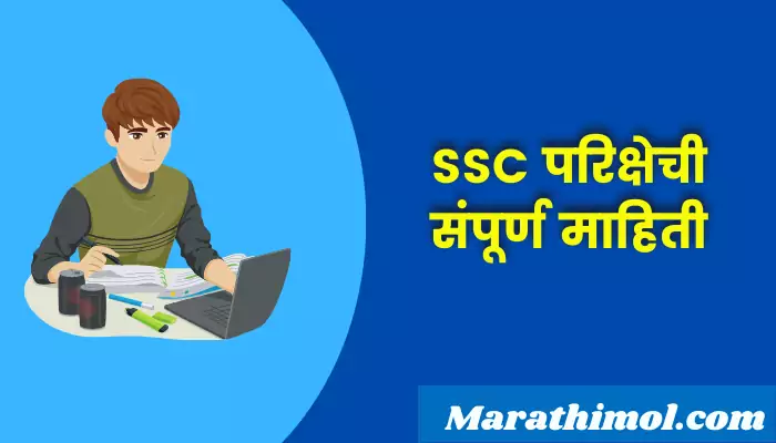 Ssc Exam Information In Marathi