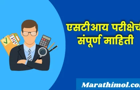 Sti Exam Information In Marathi