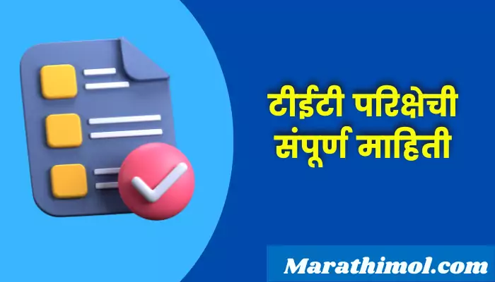 Tet Exam Information In Marathi